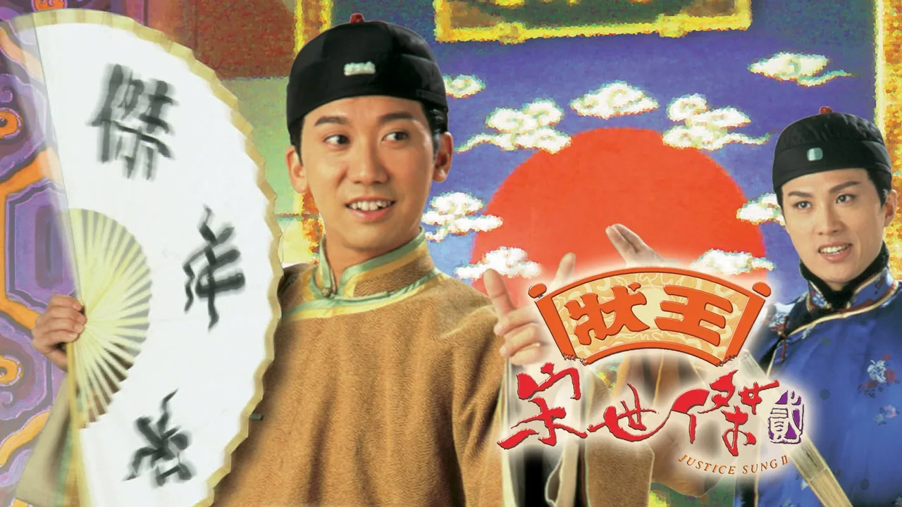 Justice Sung II (1999)