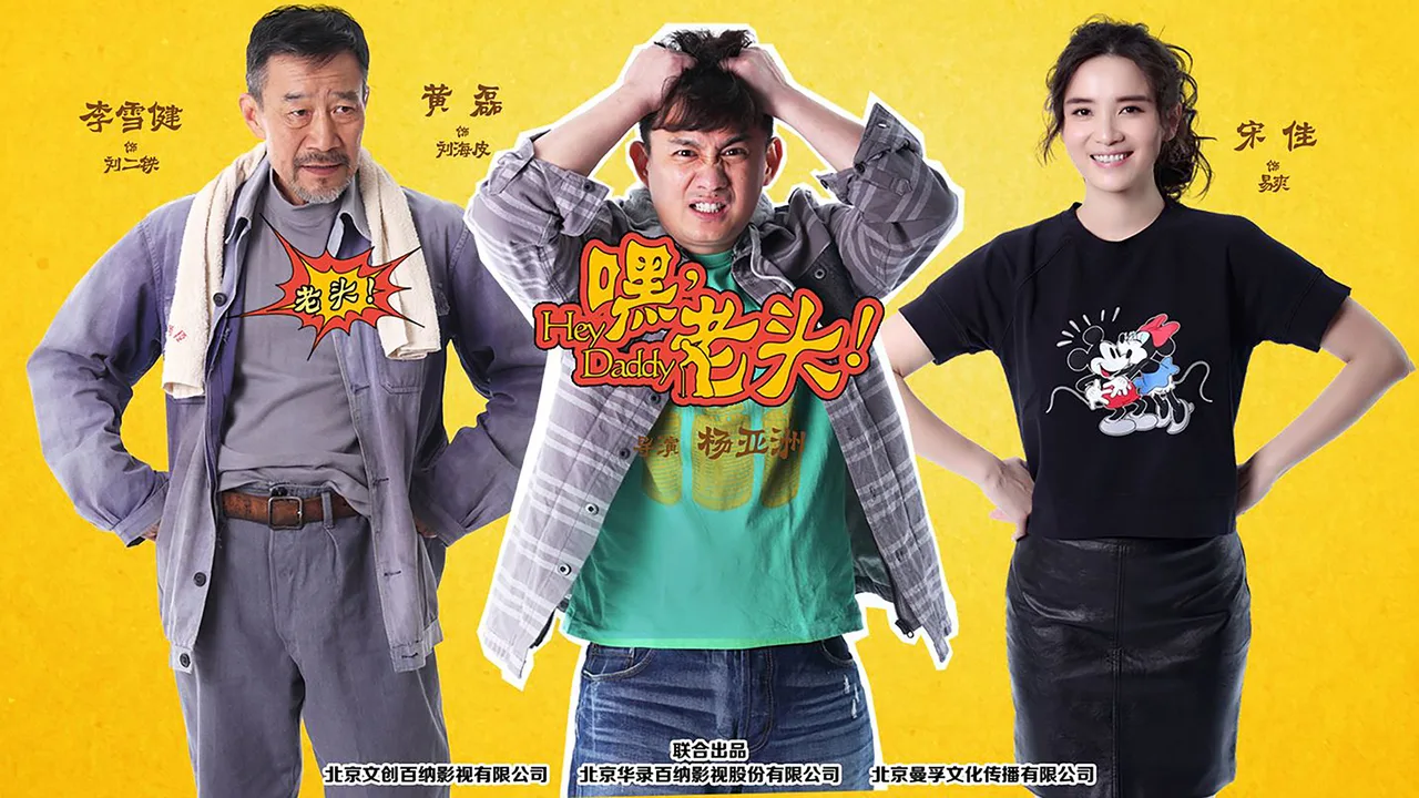 Hey, Daddy! (2015)