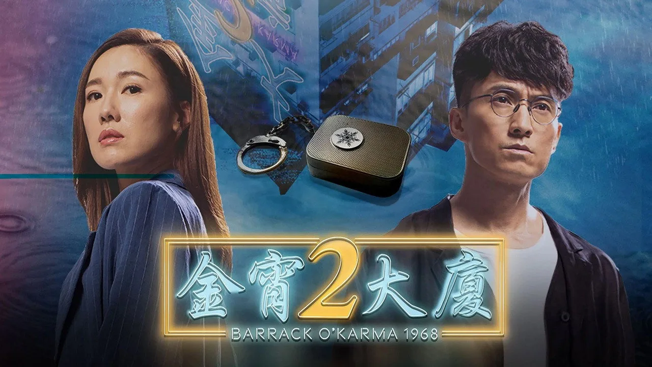 Barrack O'Karma 1968 (2022)