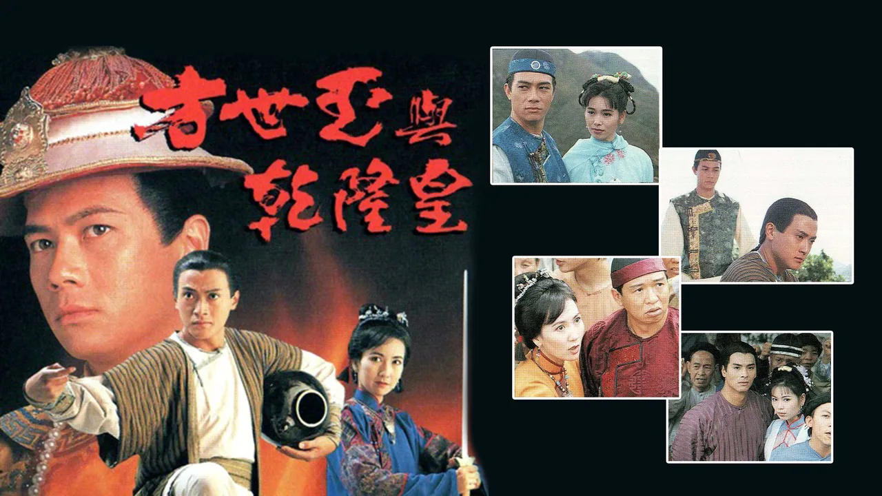 The Emperor and I (1994)