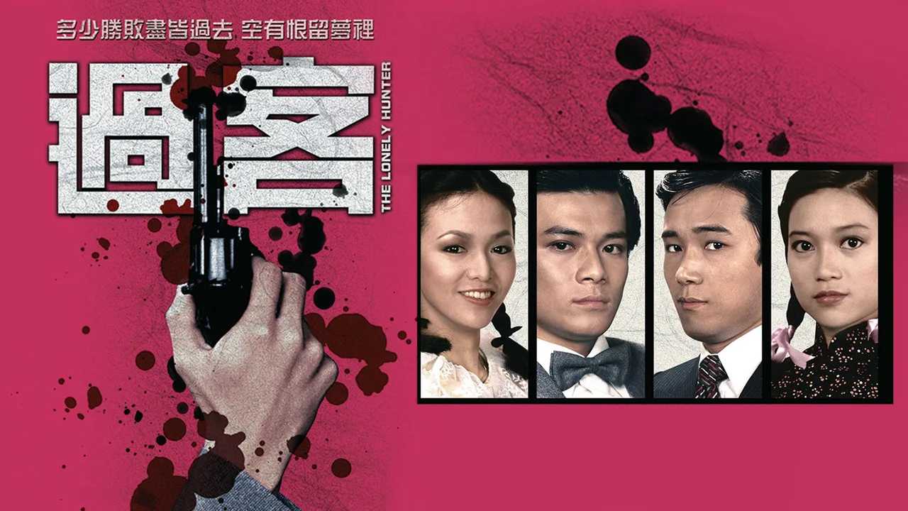 The Lonely Hunter (1981)
