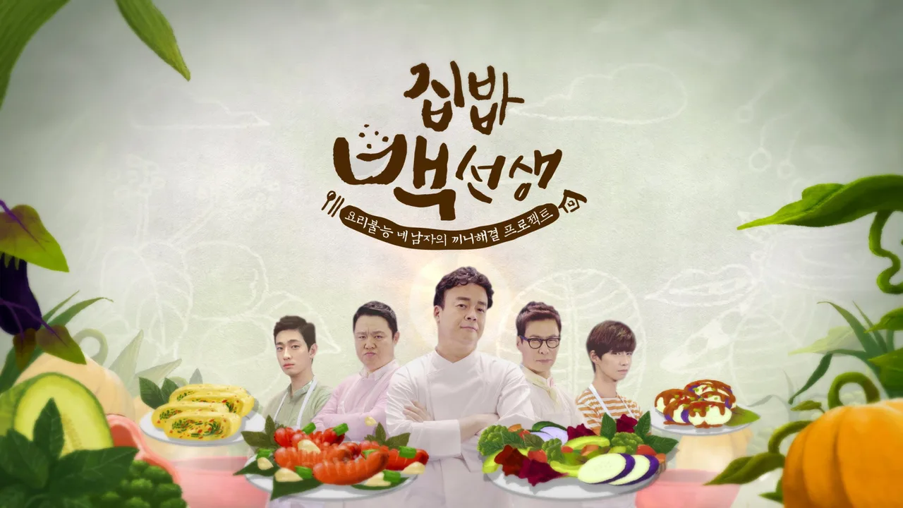 Home Food Rescue (2015)