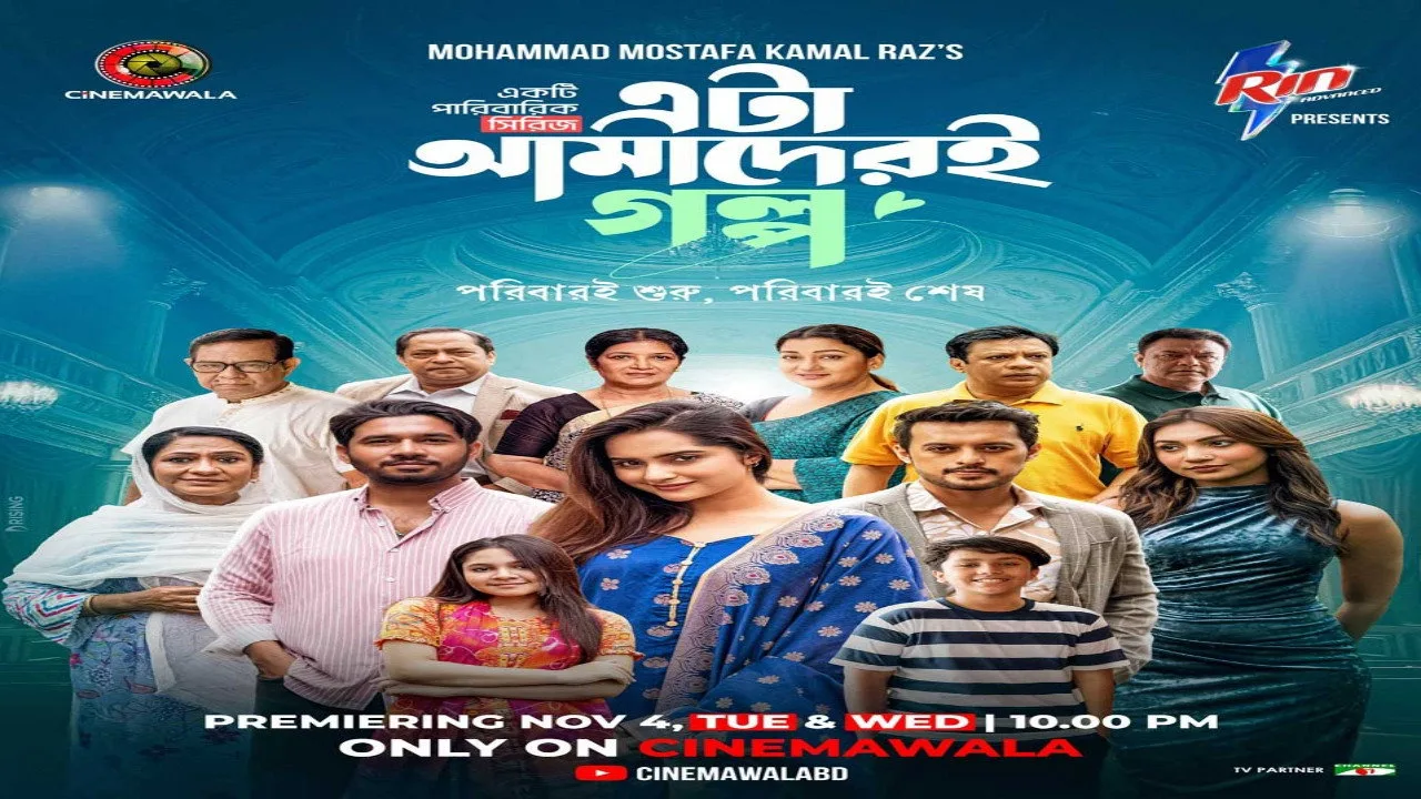 Eta Amaderi Golpo (2025)