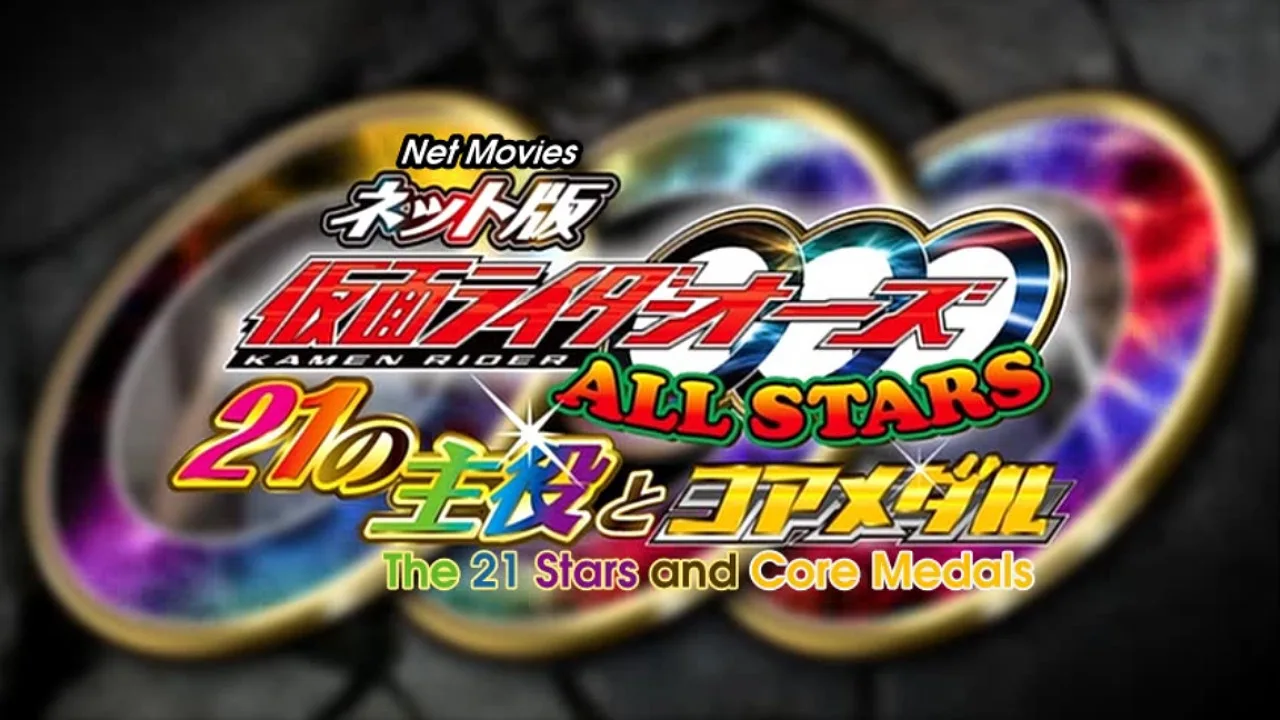 Kamen Rider OOO All Stars: The 21 Leading Actors and Core Medals (2011)