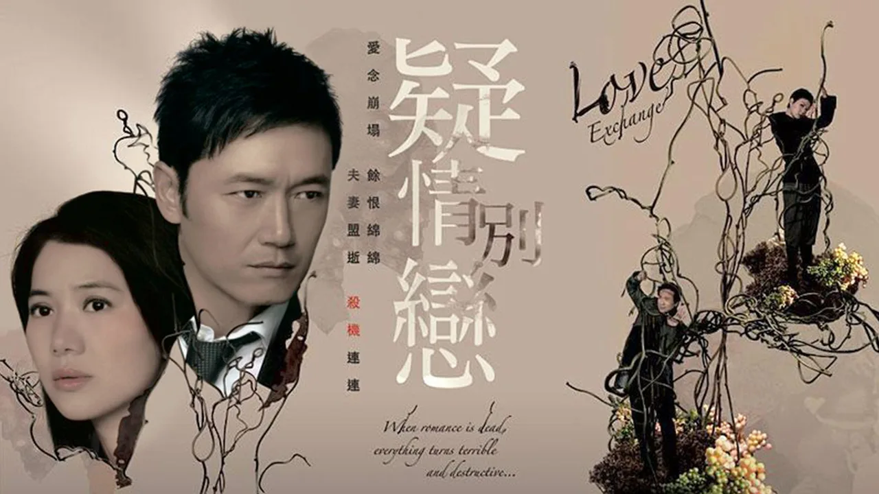 Love Exchange (2008)