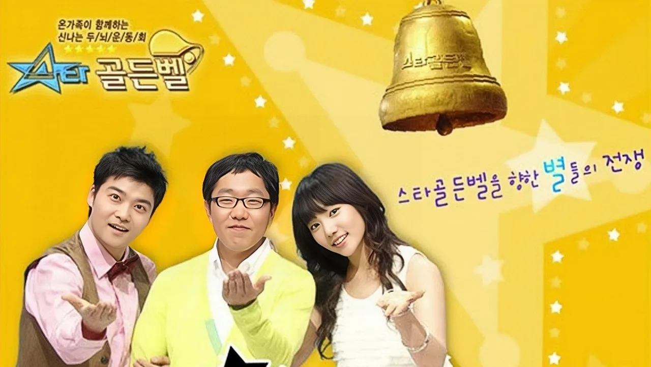 Star Golden Bell (2004)