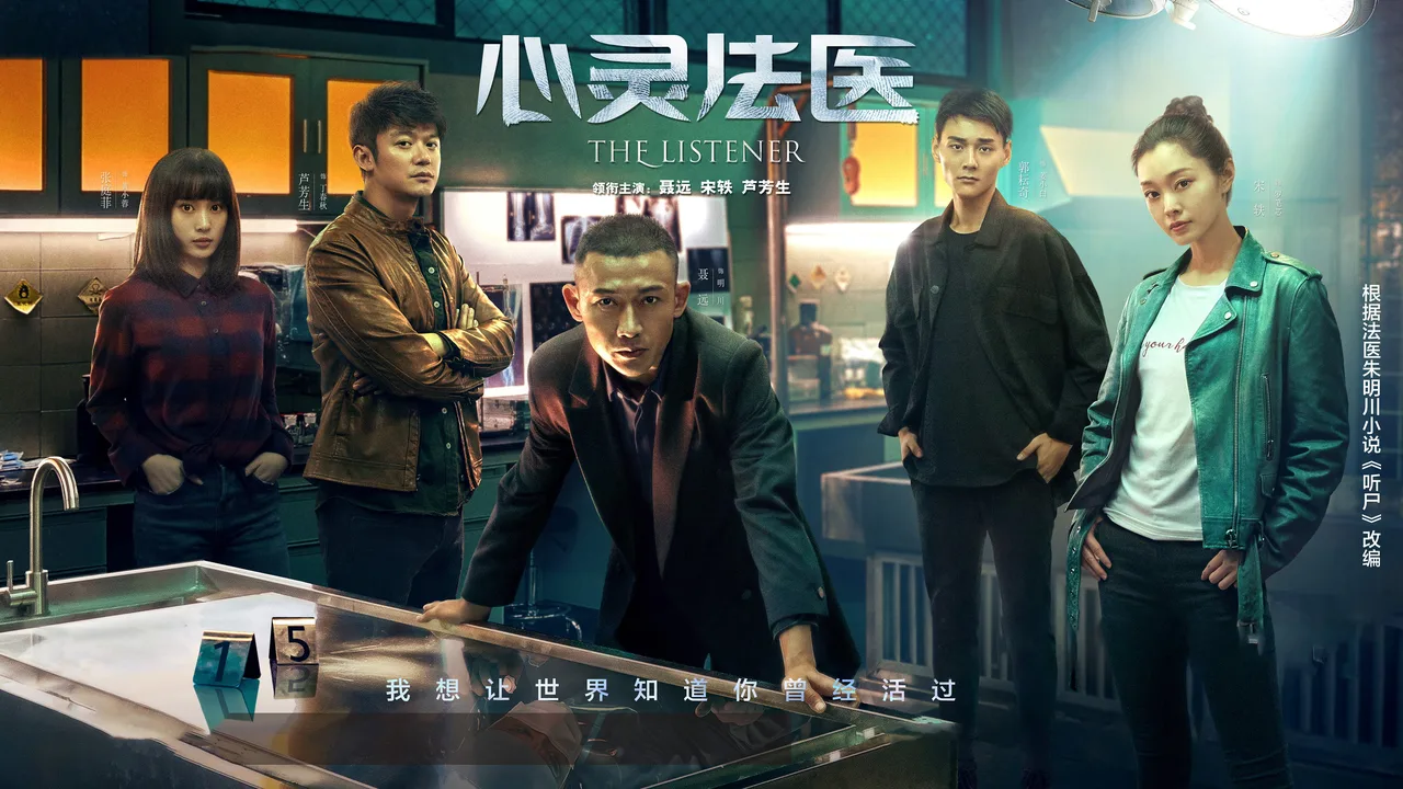 The Listener (2019)