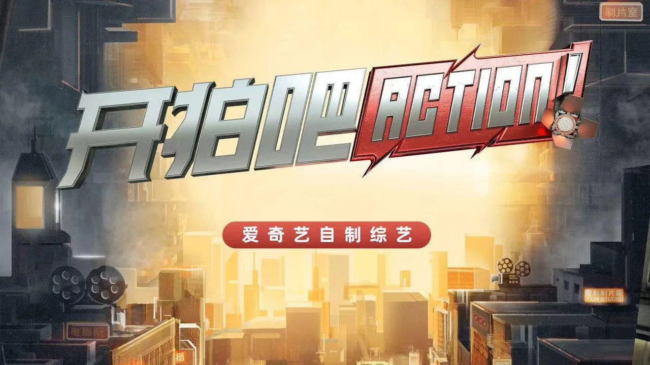 Action (2021)