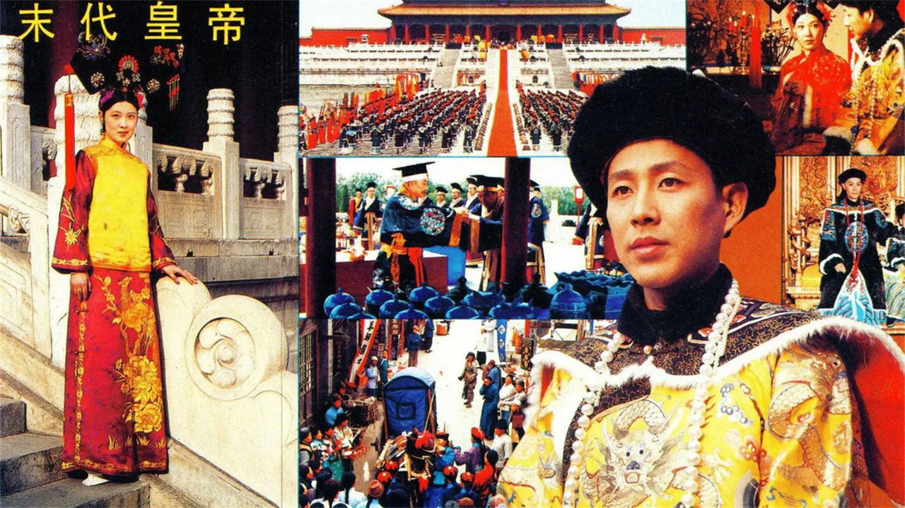 The Last Emperor (1988)