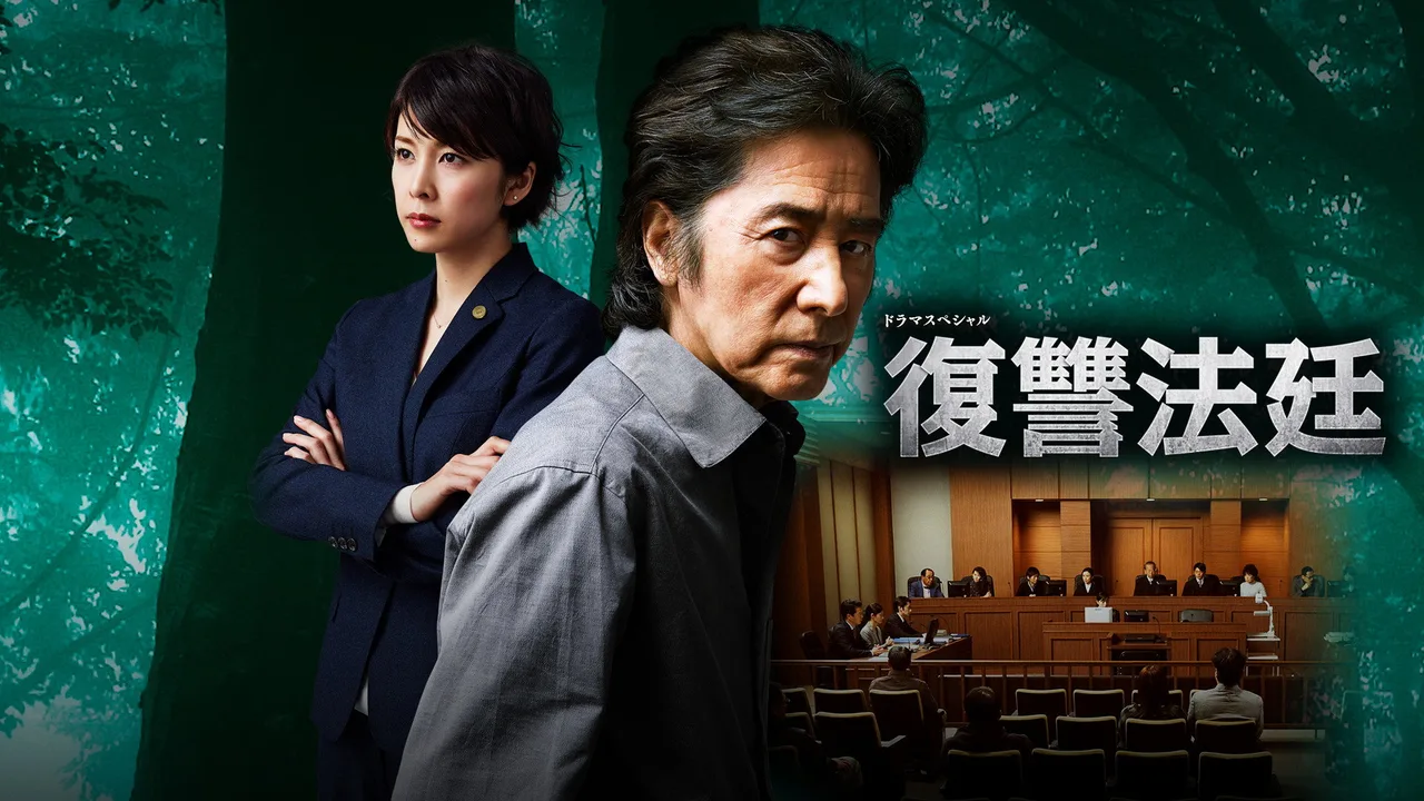 Revenge Court (2015)