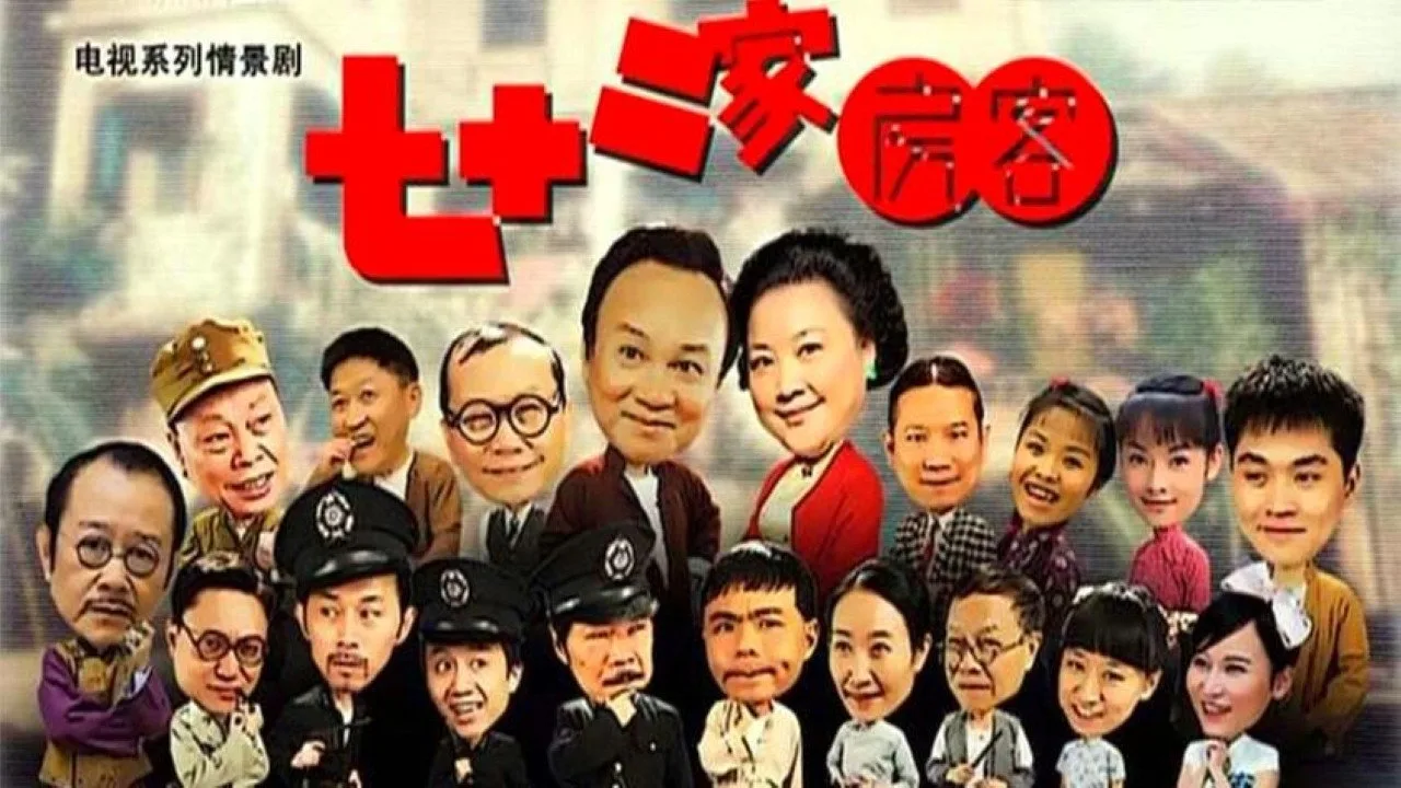 House of 72 Tenants (2008)