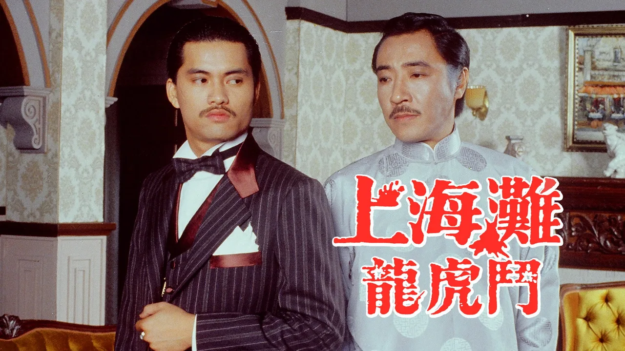 The Bund III (1980)