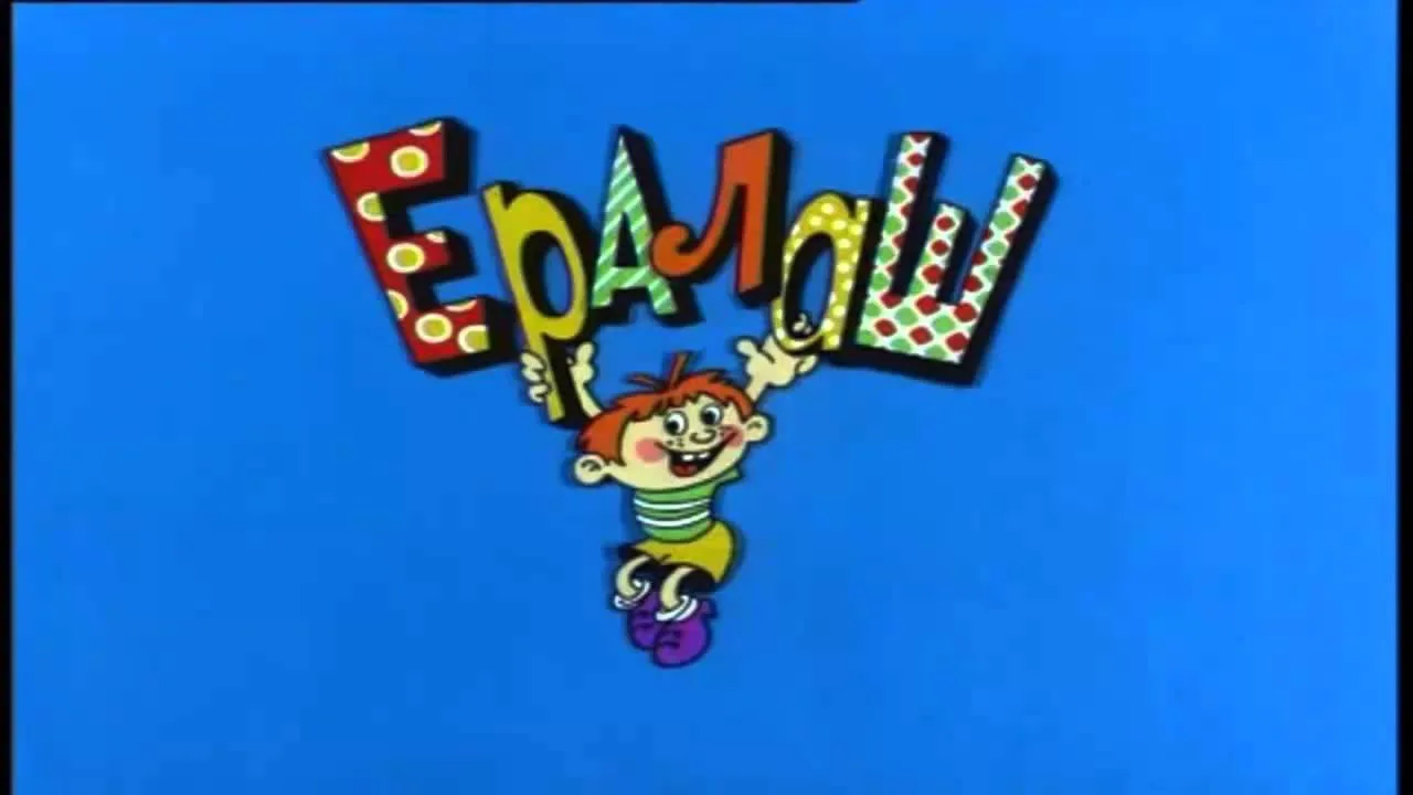 Yeralash (1974)