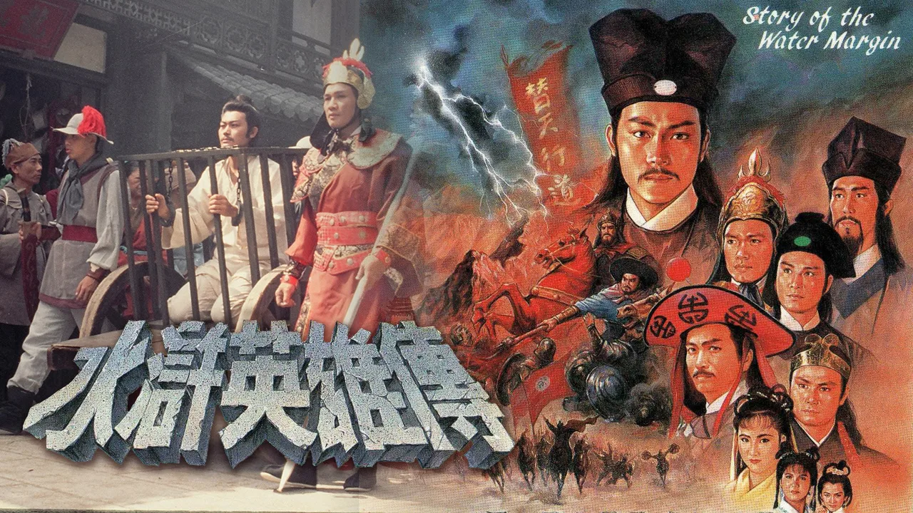 Story of The Water Margin (1992)