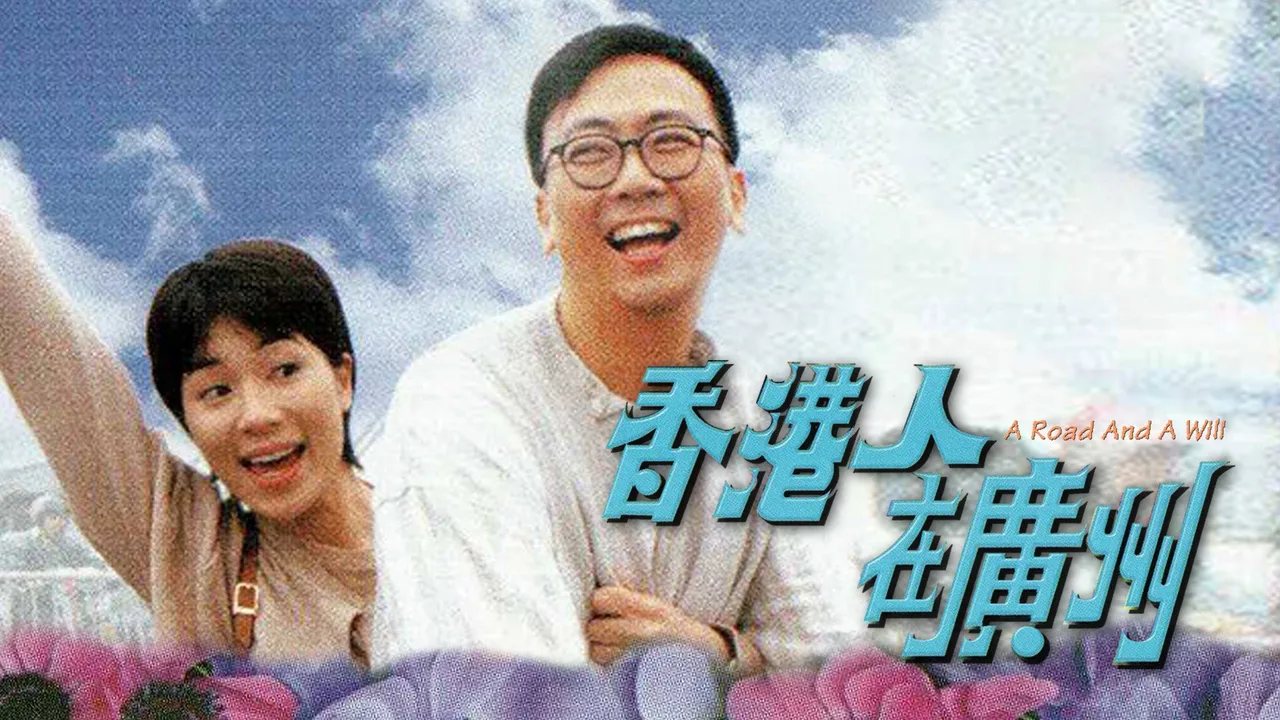 A Road And A Will (1997)