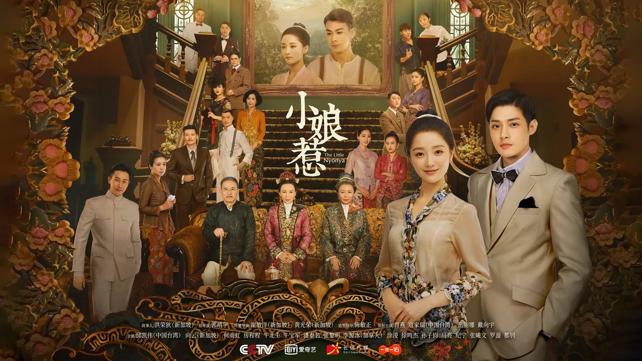 The Little Nyonya (2020)