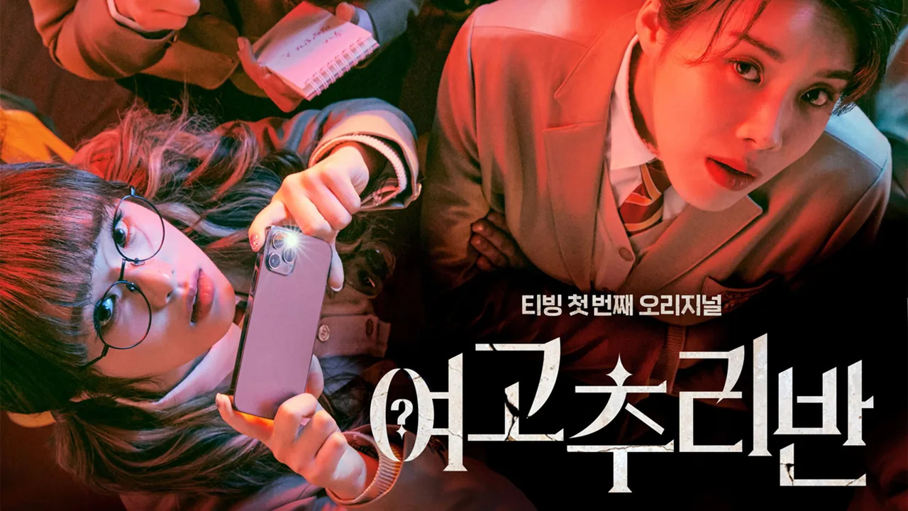 High School Mystery Club (2021)