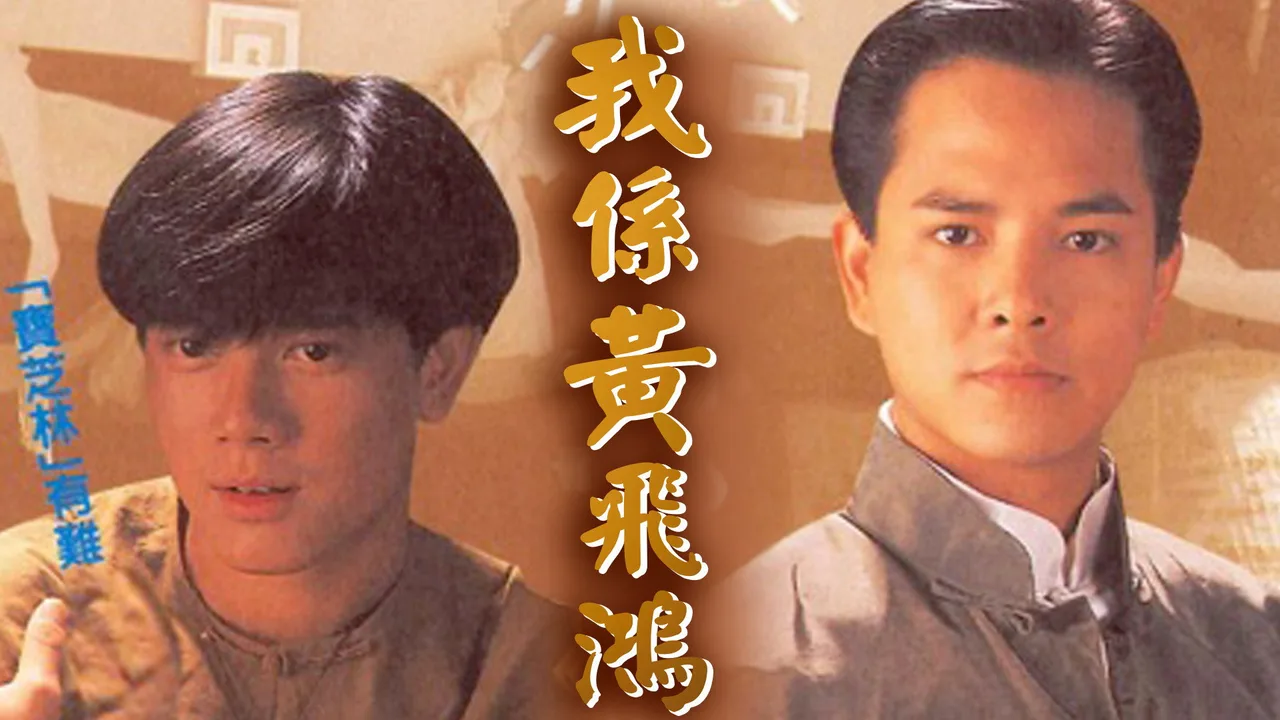 Man from Guangdong (1991)
