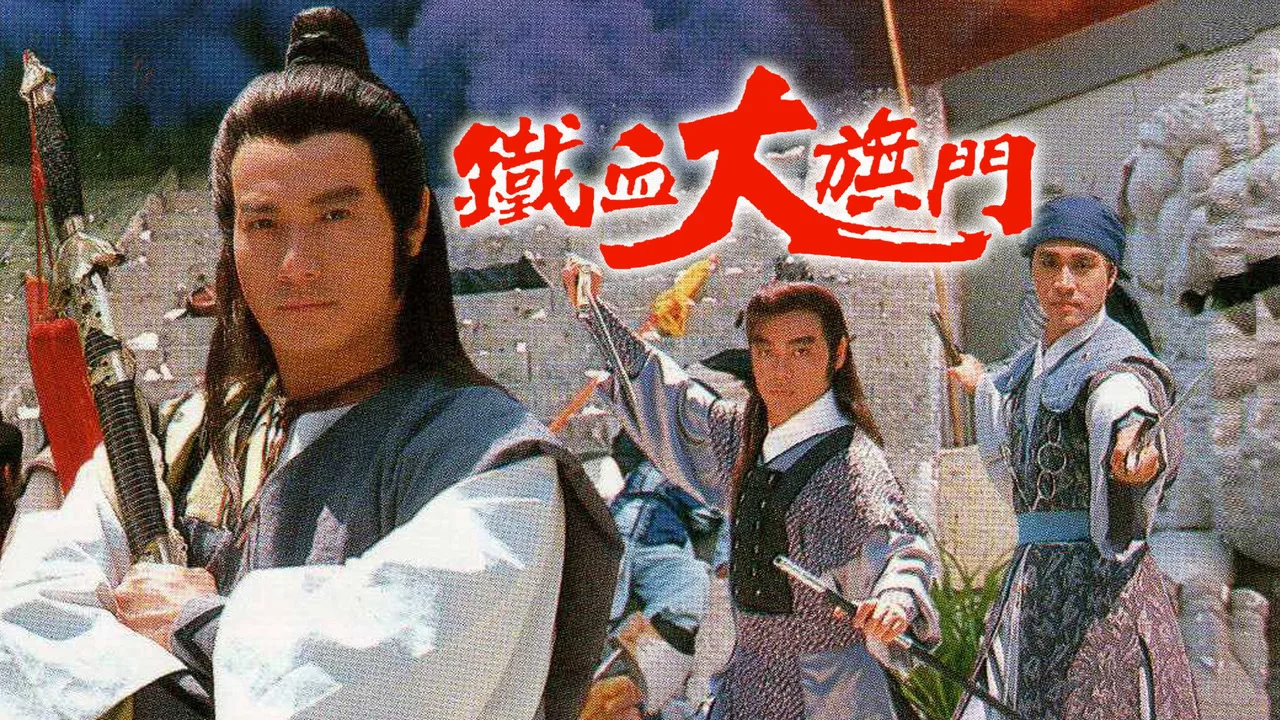 The Sect of Blood & Iron (1989)
