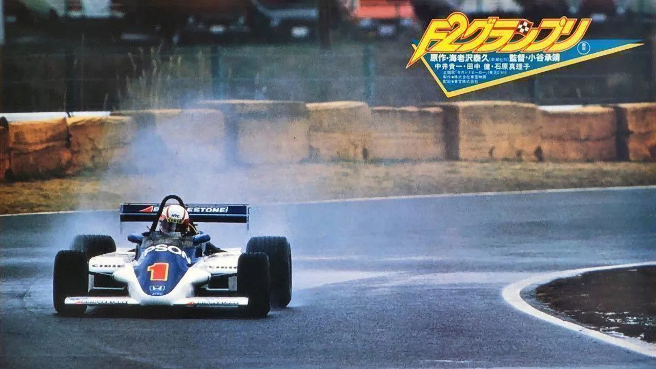 F2 Grand Prix (1984)
