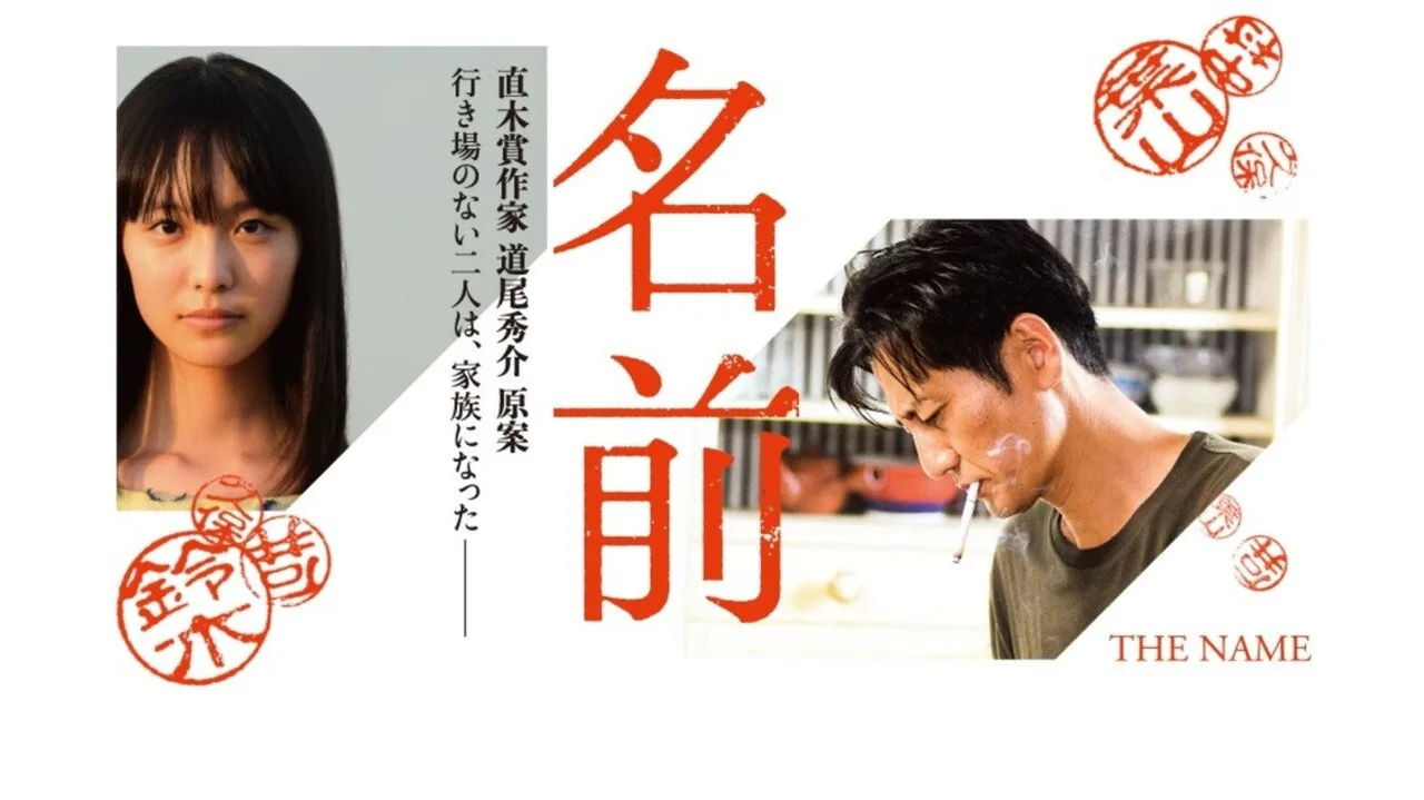 The Name (2018)
