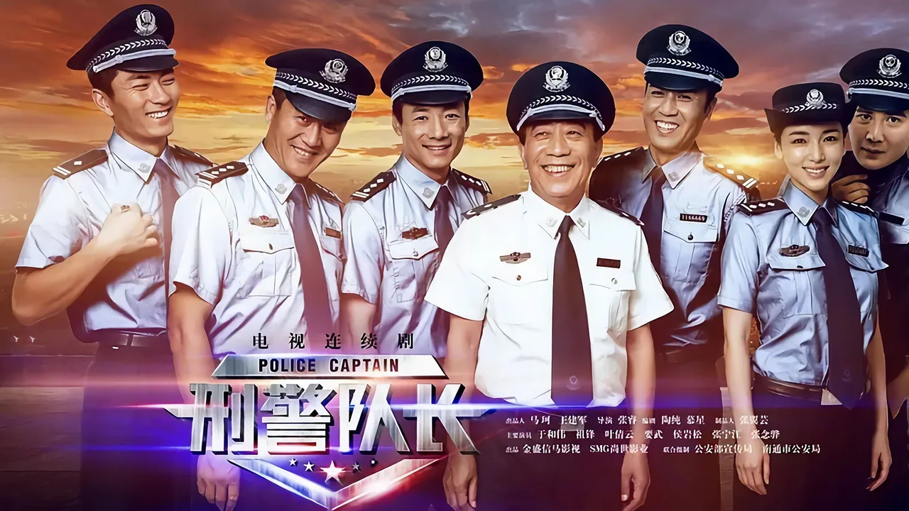 Police Captain (2015)