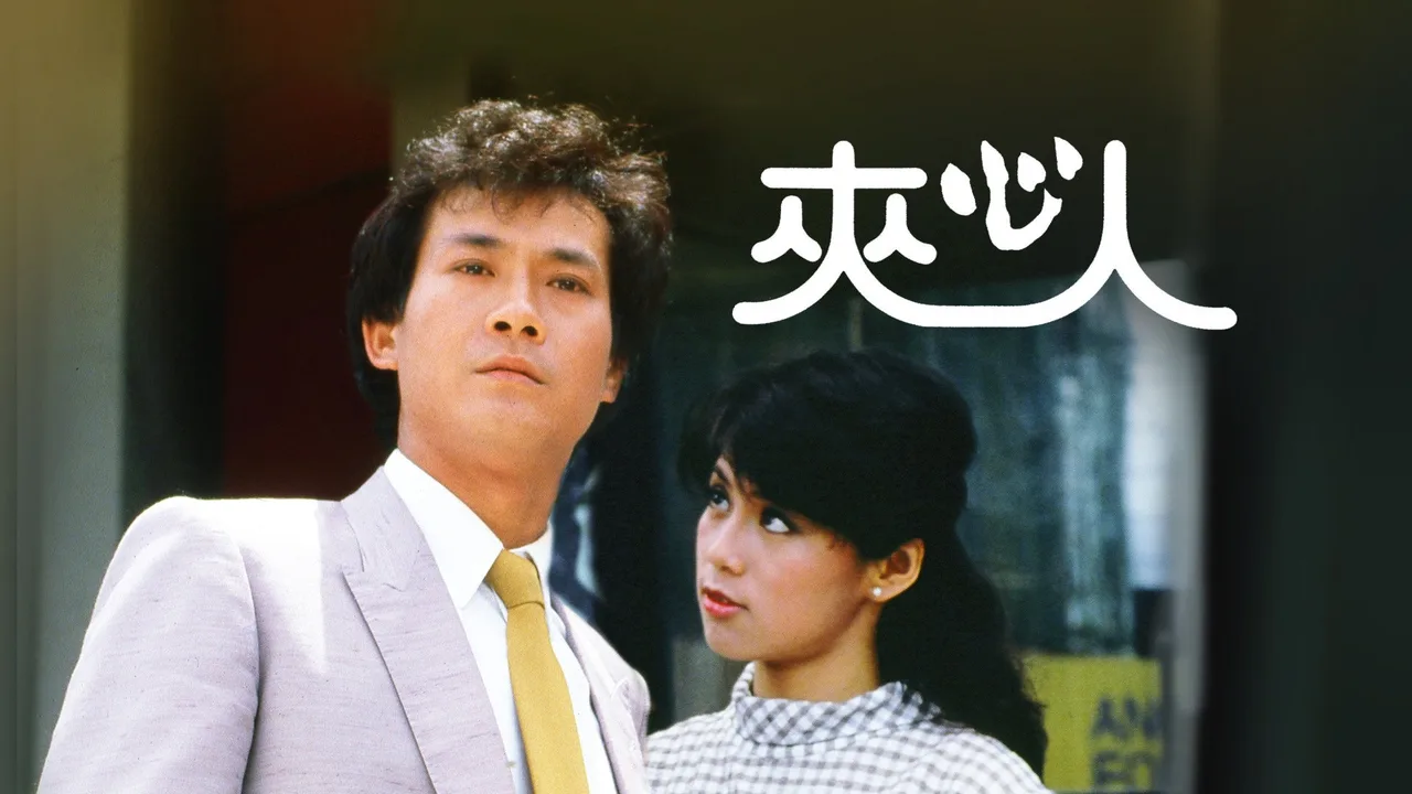 Sandwiches (1983)