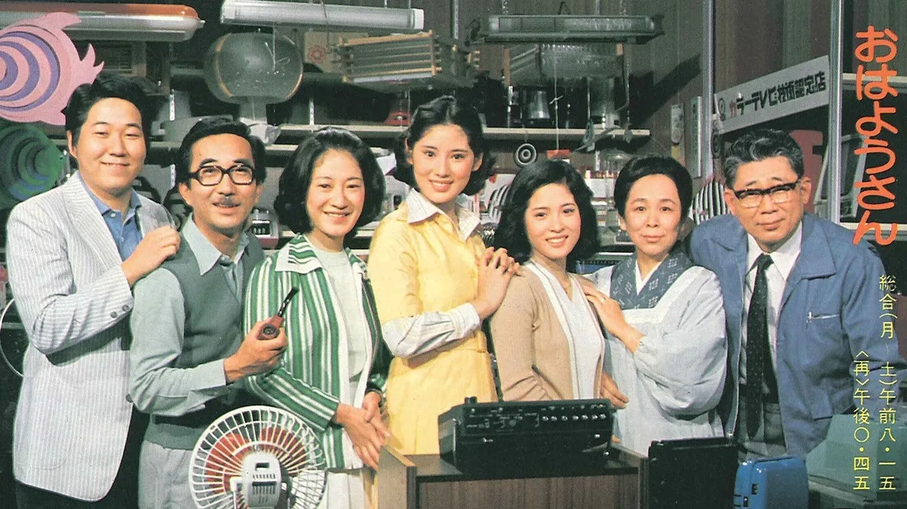 Ohayousan (1975)