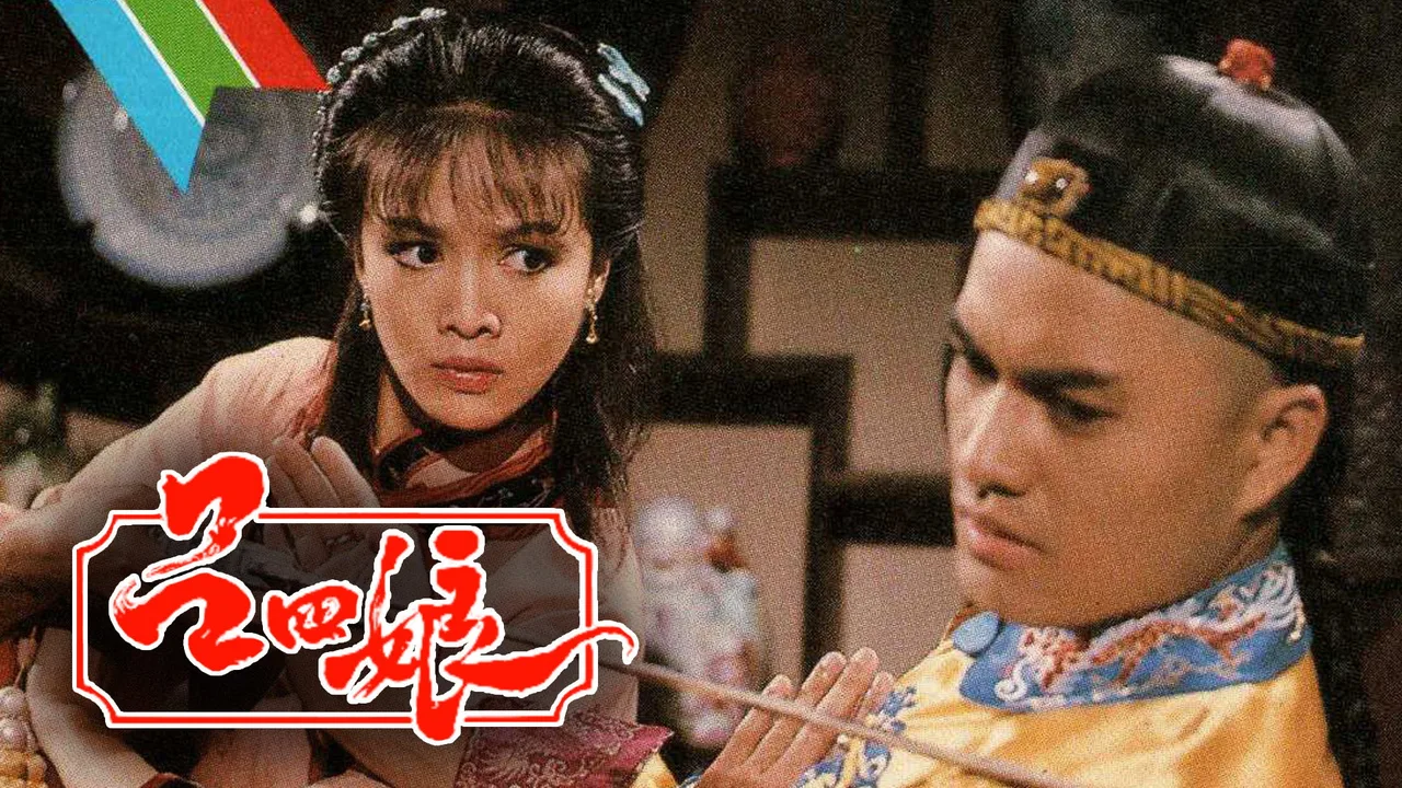Lu Siniang: Legend of Ching Lady (1985)