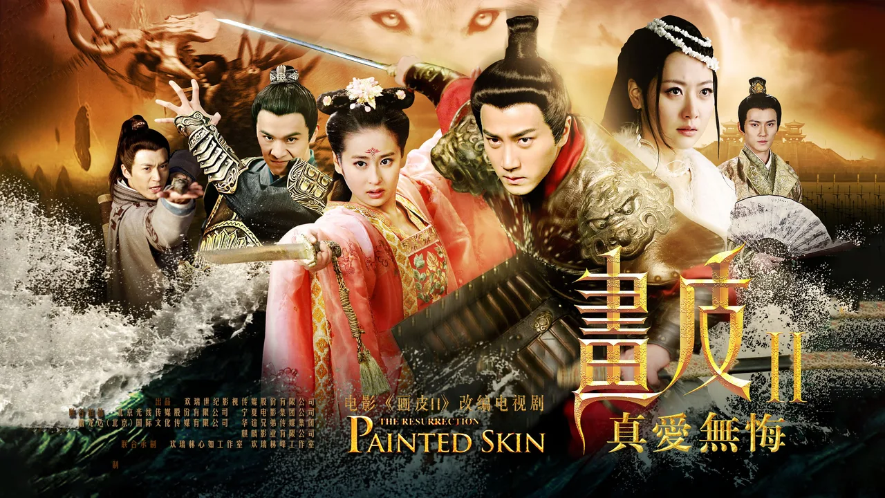Painted Skin: The Resurrection (2013)