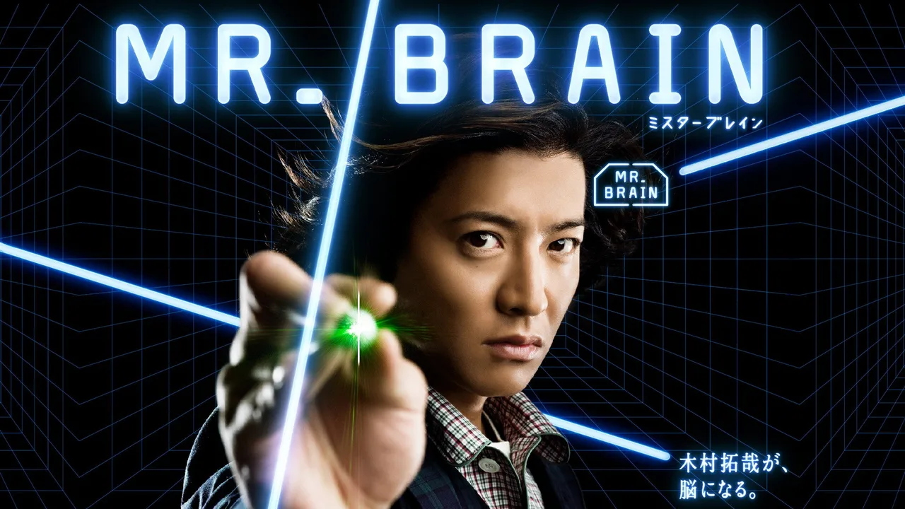 MR.BRAIN (2009)