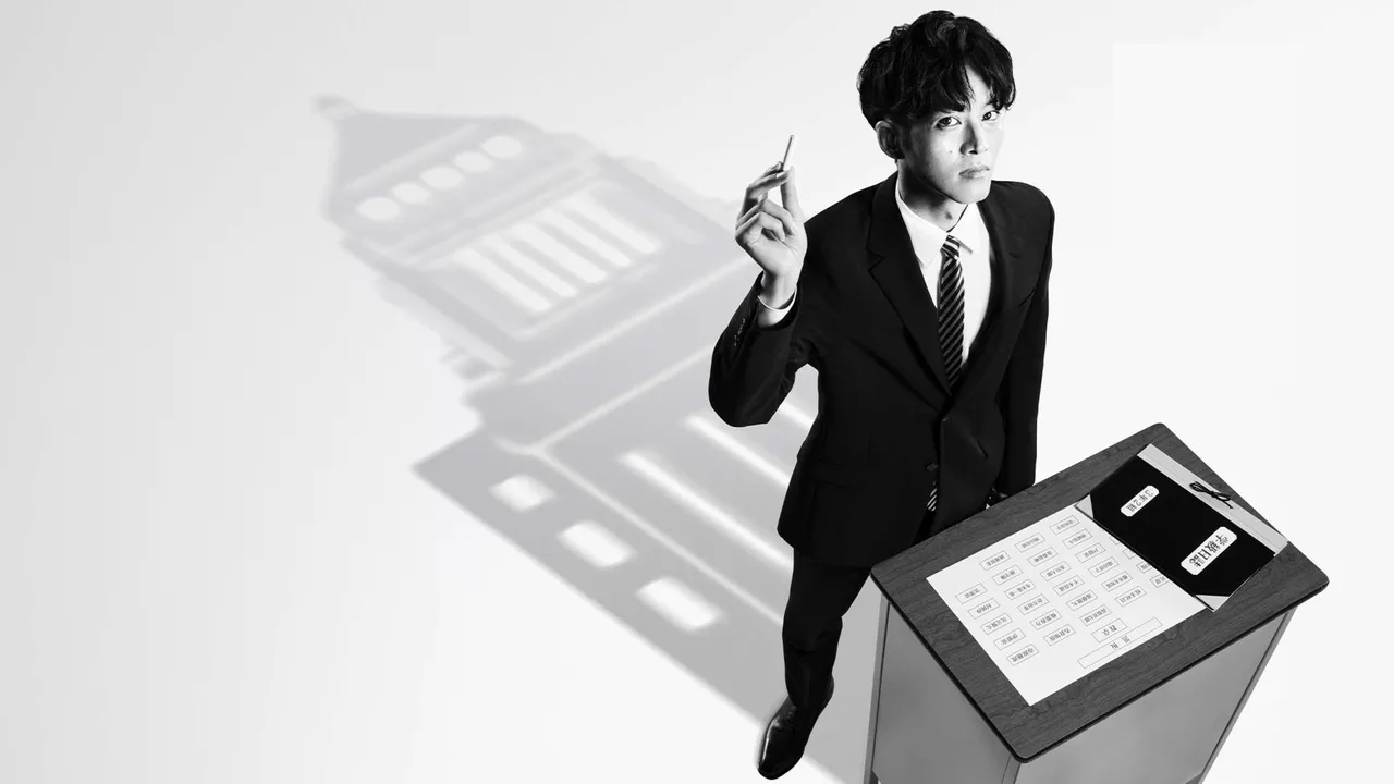 Mr. Mikami's Classroom (2025)