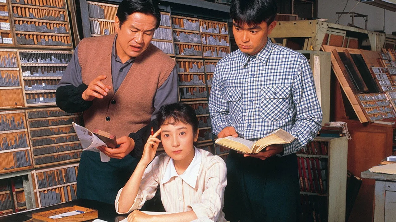 Nonchan no yume (1988)