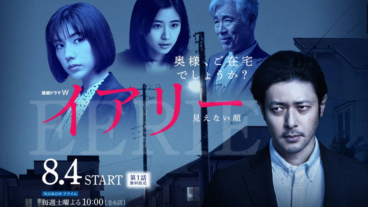 Eerie: Invisible Face (2018)
