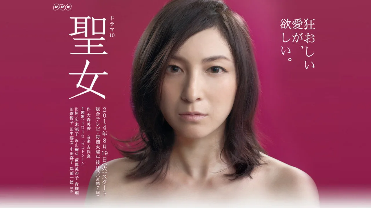 Saintly Woman (2014)