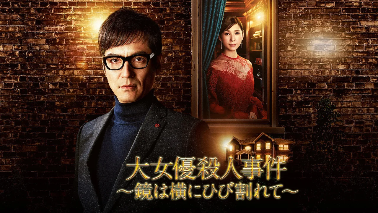 The Mirror Crack'd from Side to Side (2018)