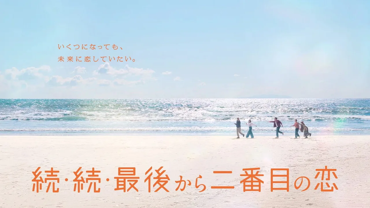 Second to Last Love 3 (2025)