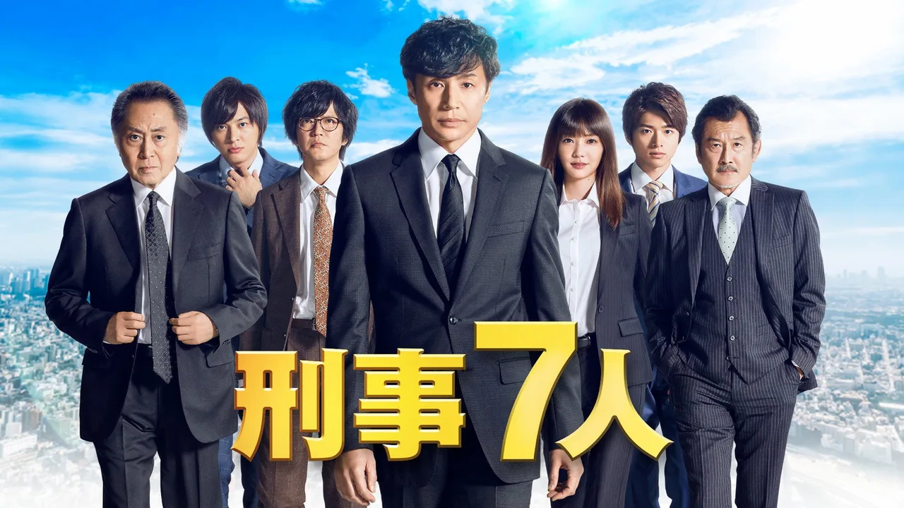 Seven Detectives (2015)