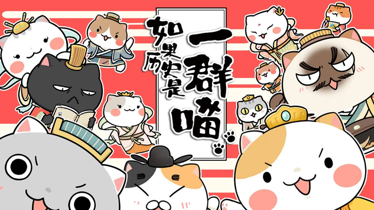When History Meows (2018)