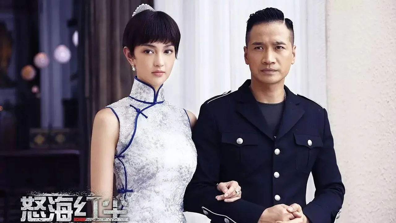 怒海红尘 (2017)