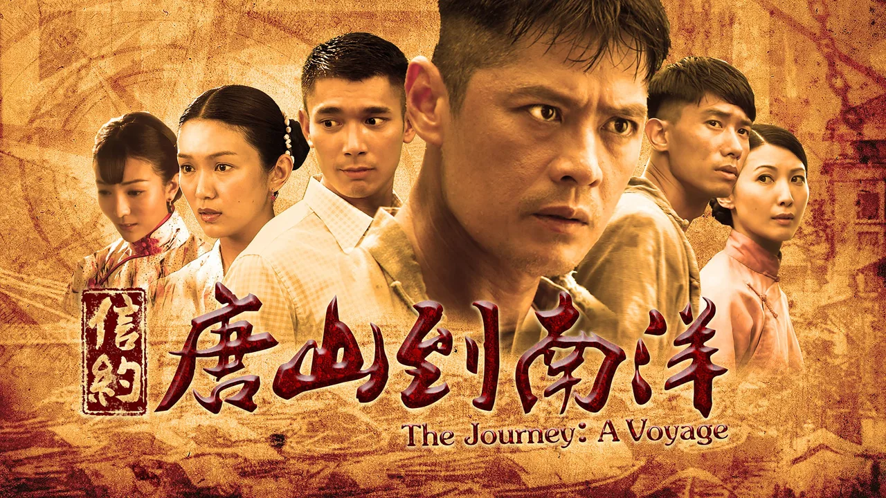 The Journey: A Voyage (2013)