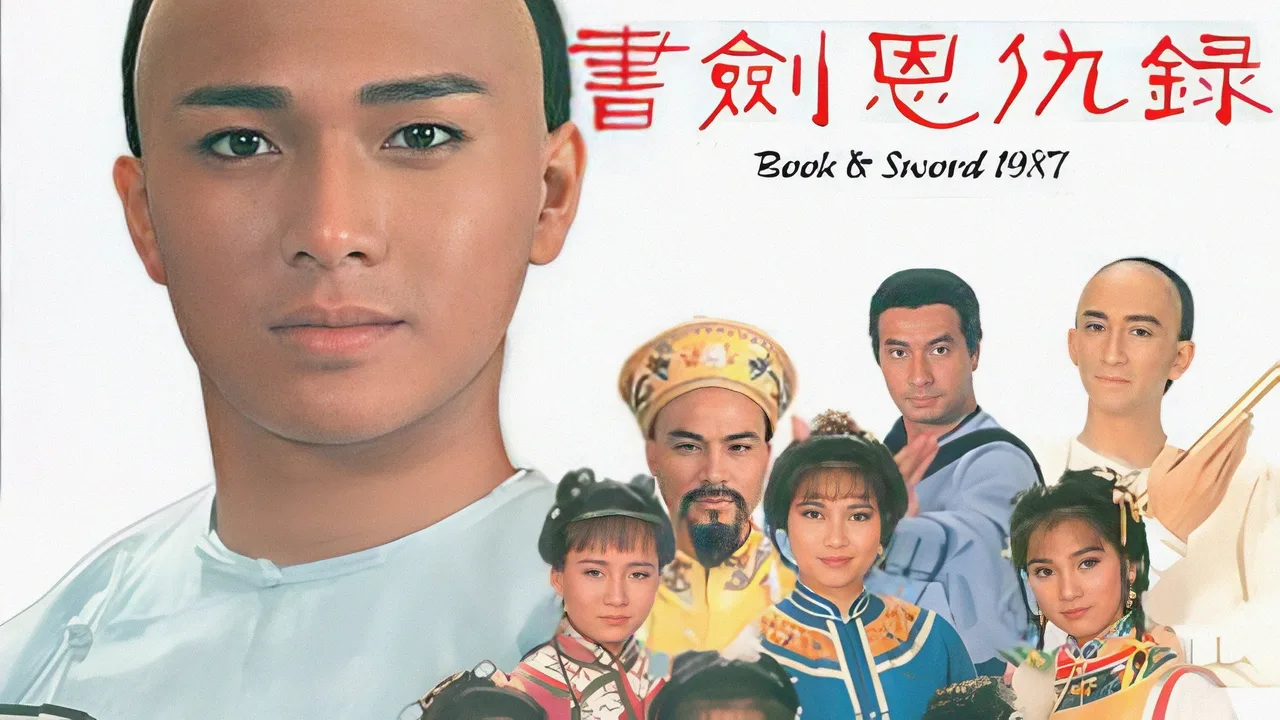 The Legend of the Book and Sword (1987)
