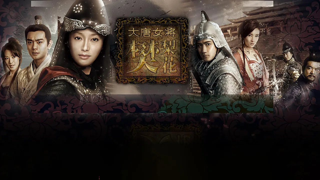 Legend of Fan Liwa (2011)
