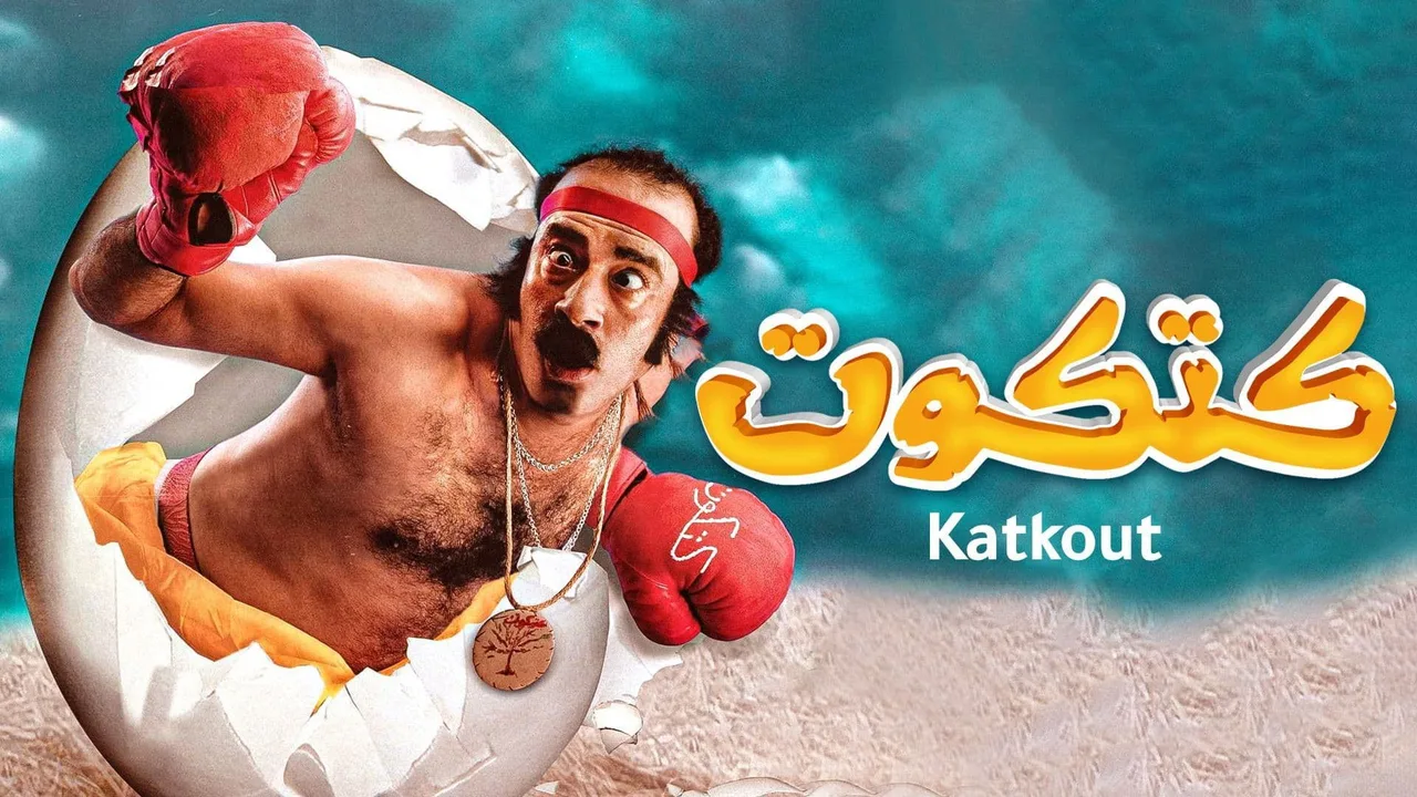 Katkout (2006)