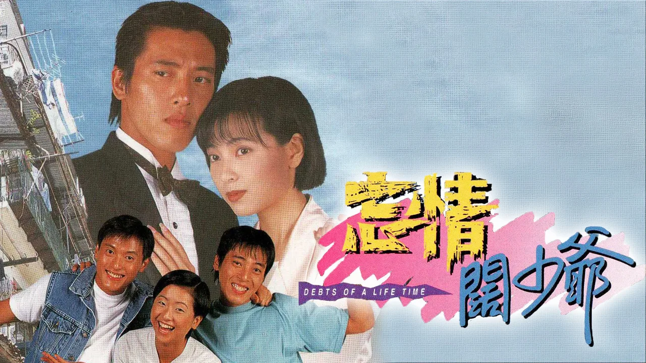 Debts Of A Life Time (1995)