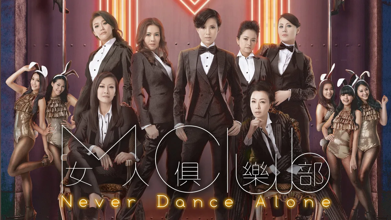 Never Dance Alone (2014)