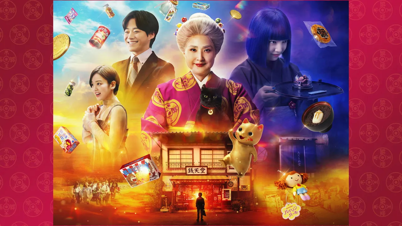 The Supernatural Sweet Shop: The Movie (2024)