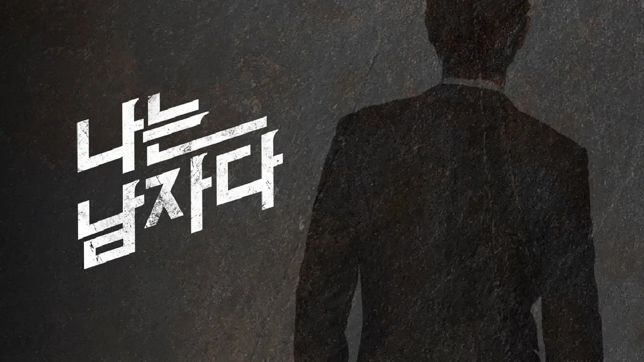 I Am a Man (2014)