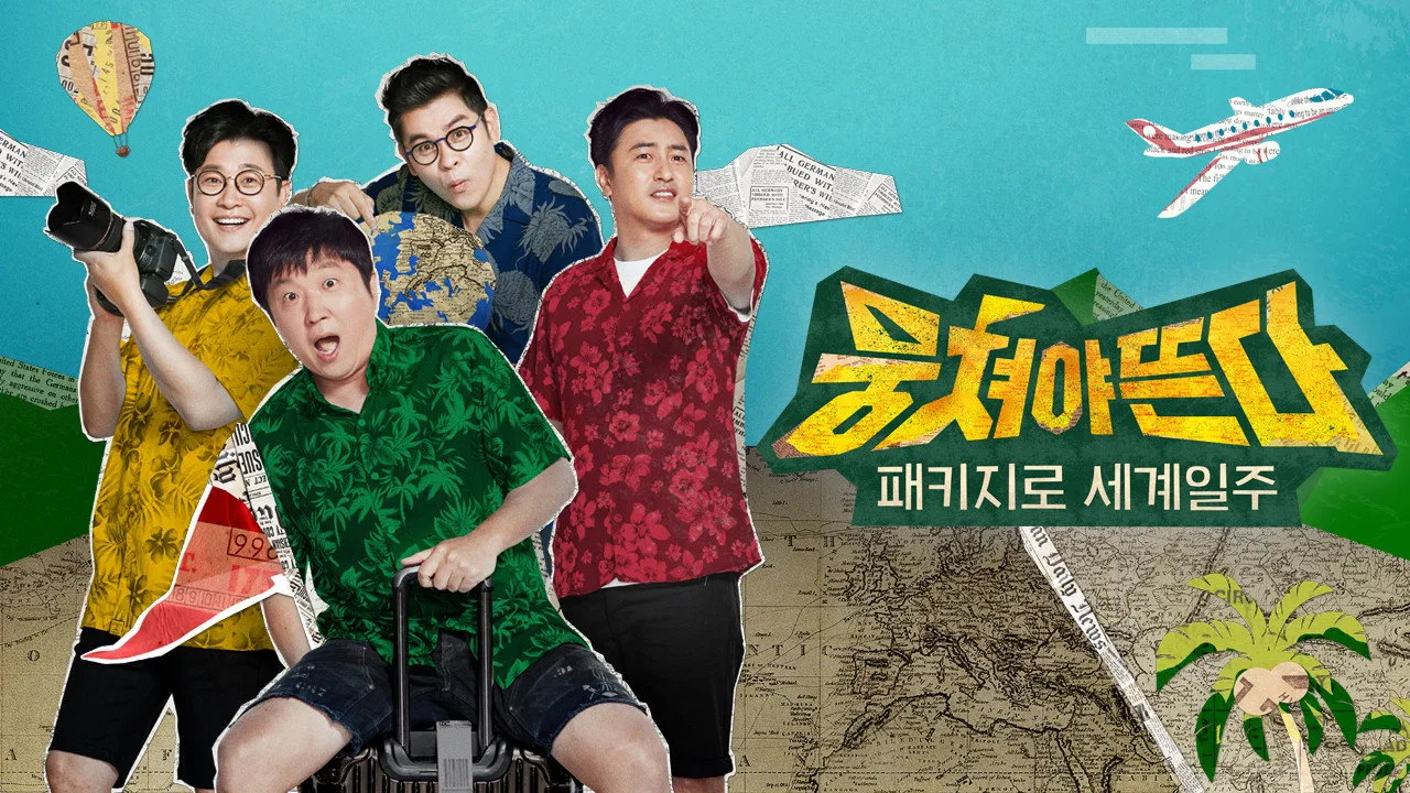Guided Adventure (2016)