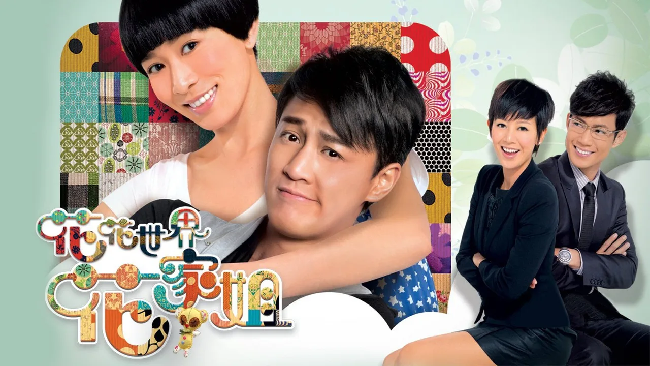 My Sister of Eternal Flower (2011)